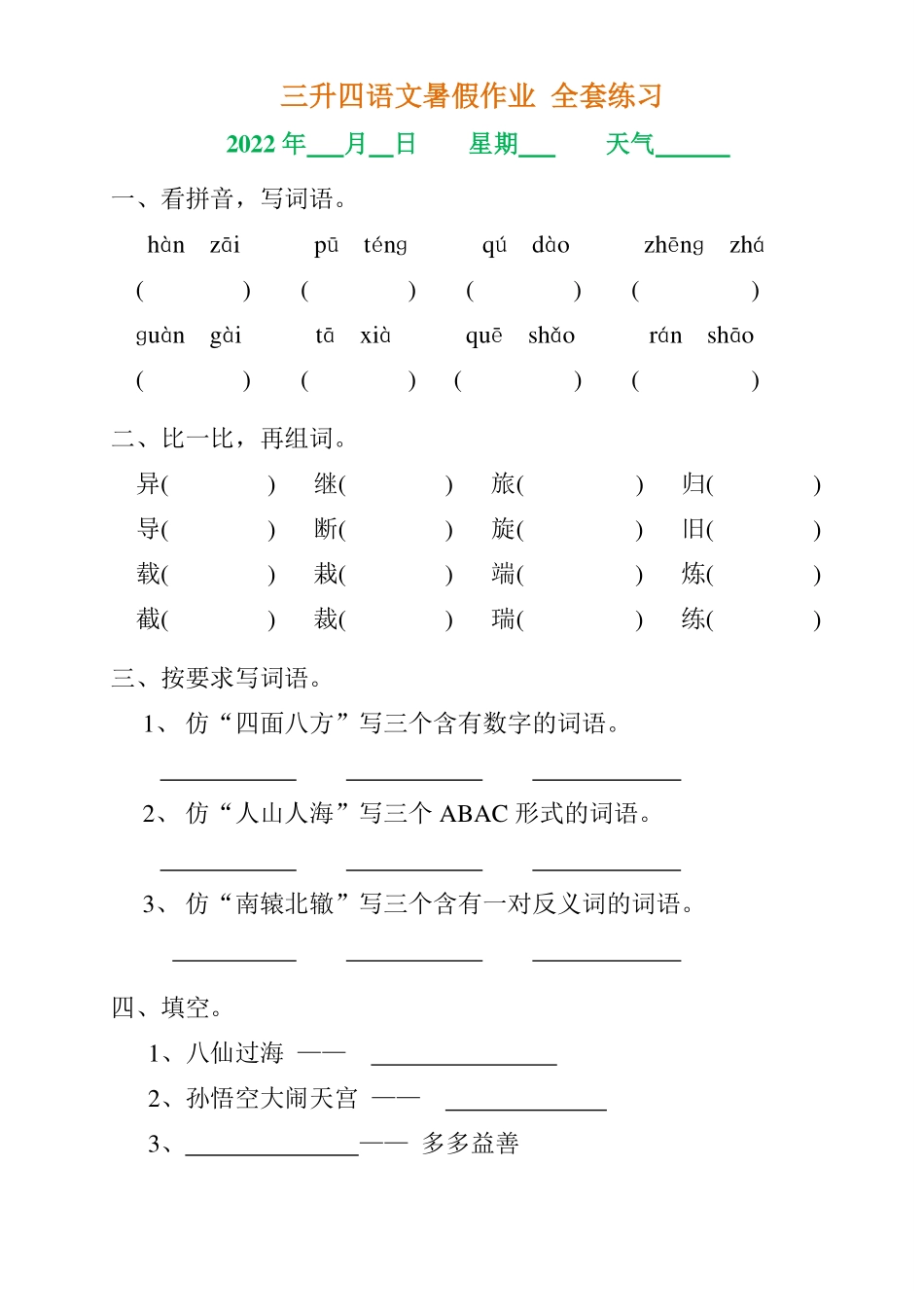 三升四语文《暑假作业》全30套练习题 无答案(1).pdf_第3页