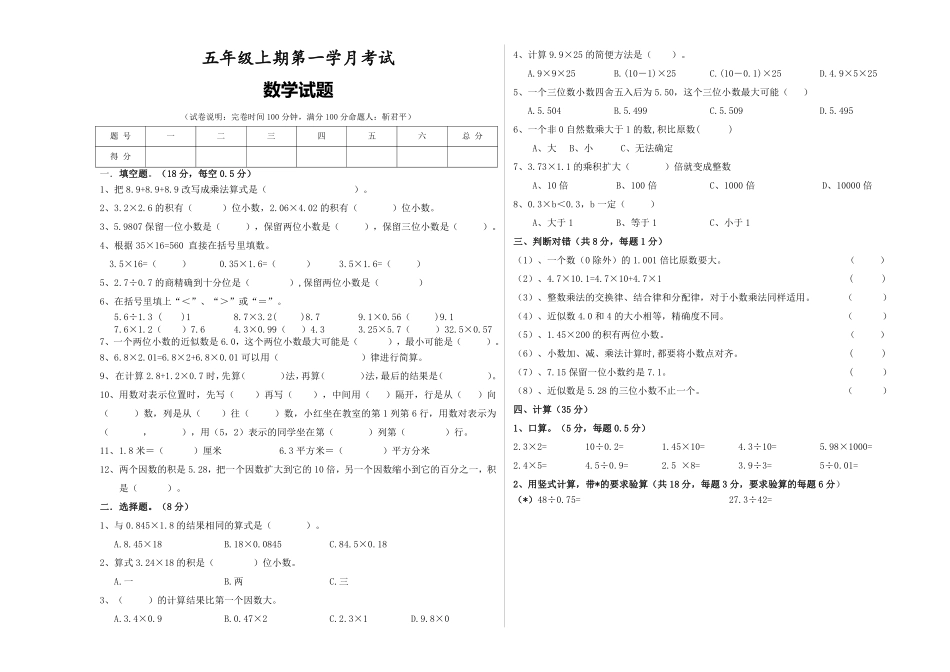五（上）人教版数学第一次月考试题.pdf_第1页