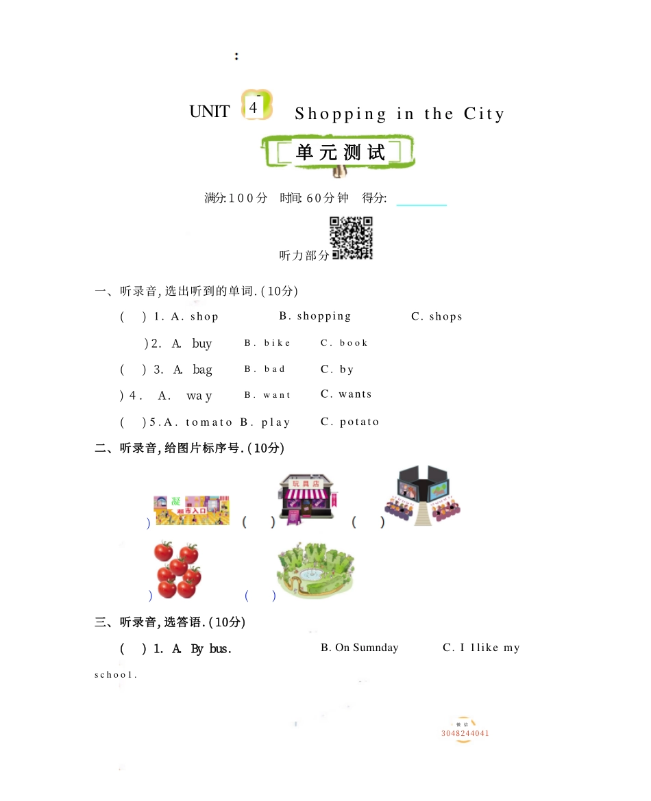四（上）冀教版英语Unit 4 单元测试卷.pdf_第1页