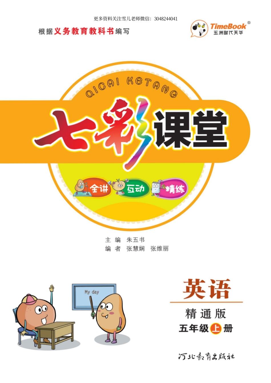 五（上）人教精通版英语 学生用书.pdf_第1页