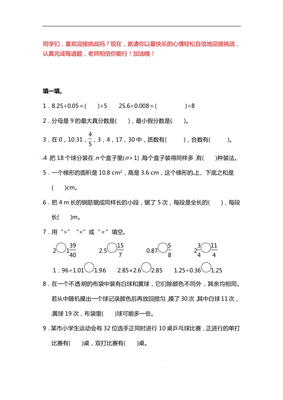 五（上）数学期末 精选100题(2).pdf_第1页