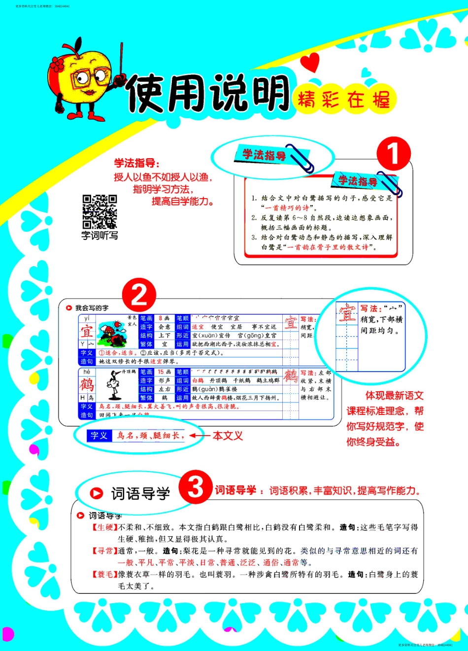 五（上）语文 学生用书（全讲互动精练）.pdf_第2页