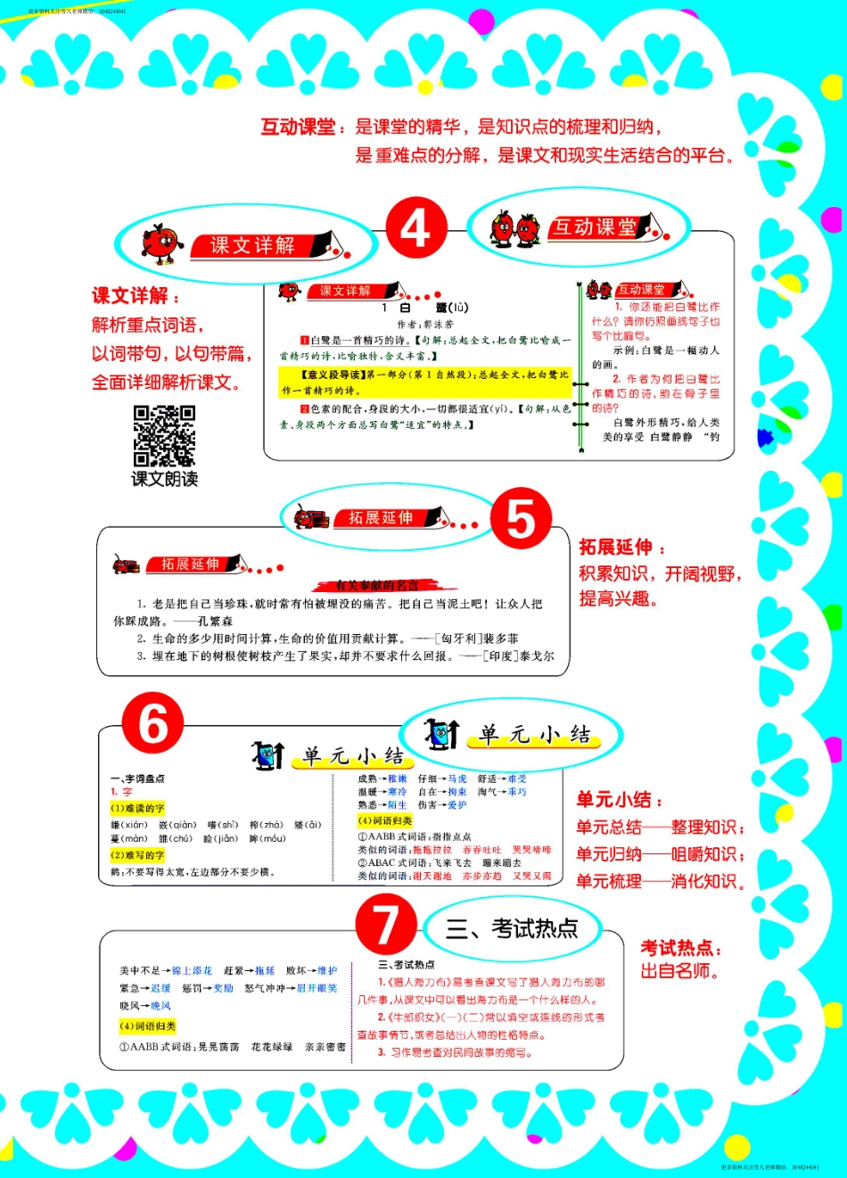 五（上）语文 学生用书（全讲互动精练）.pdf_第3页