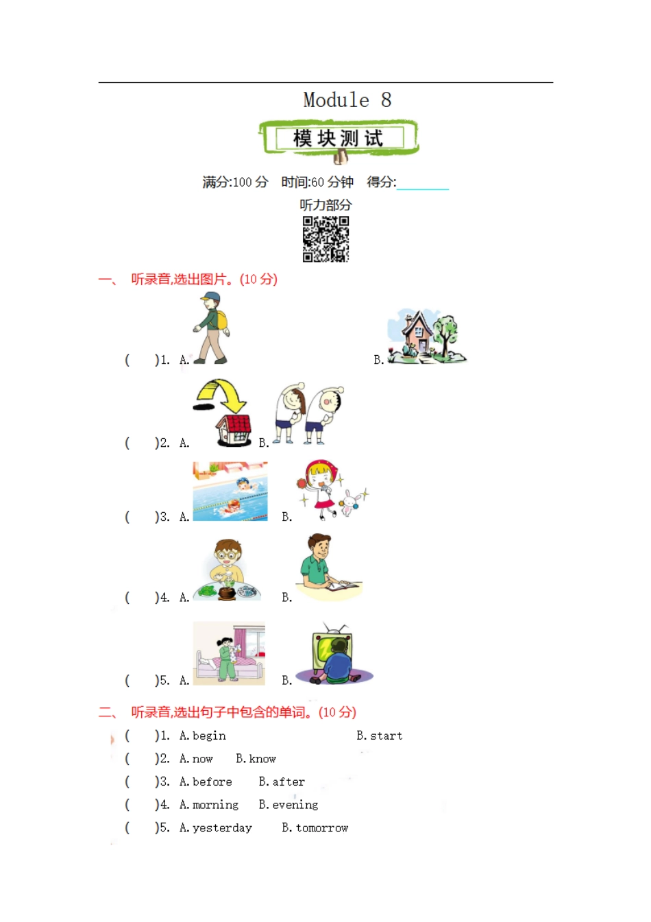五（上）外研版英语 Module 8 测试卷.pdf_第1页