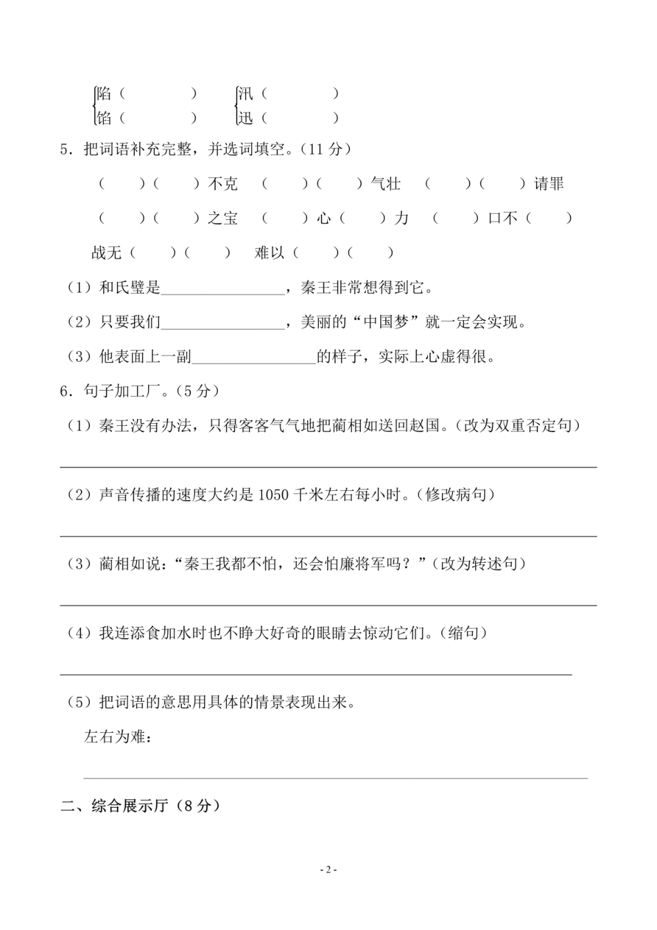 五（上）语文第二单元 检测卷一.pdf_第2页