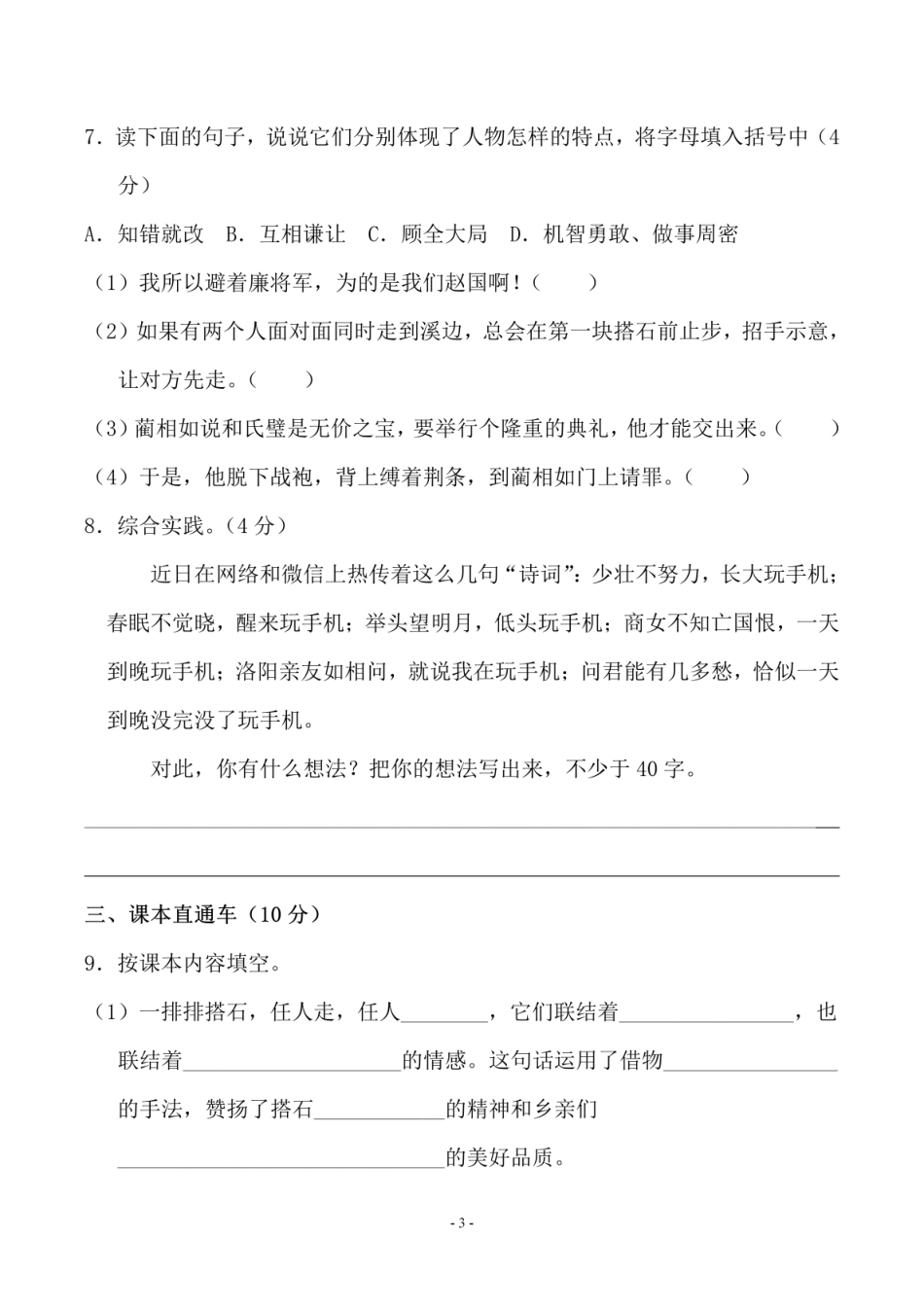 五（上）语文第二单元 检测卷一.pdf_第3页