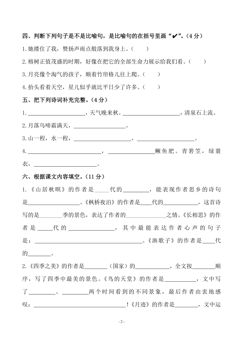 五（上）语文第七单元 检测卷（二）.pdf_第2页