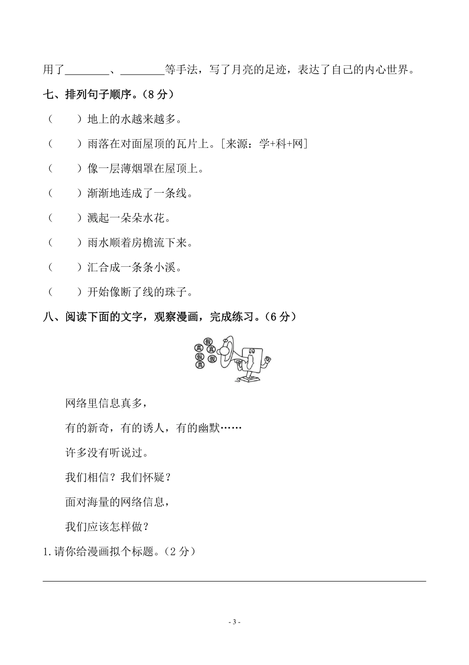 五（上）语文第七单元 检测卷（二）.pdf_第3页