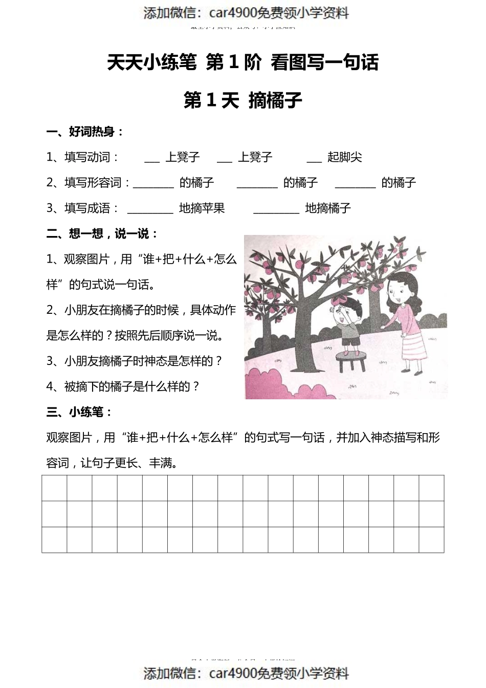 天天小练笔 第1辑 看图写一句话1-100.pdf_第3页