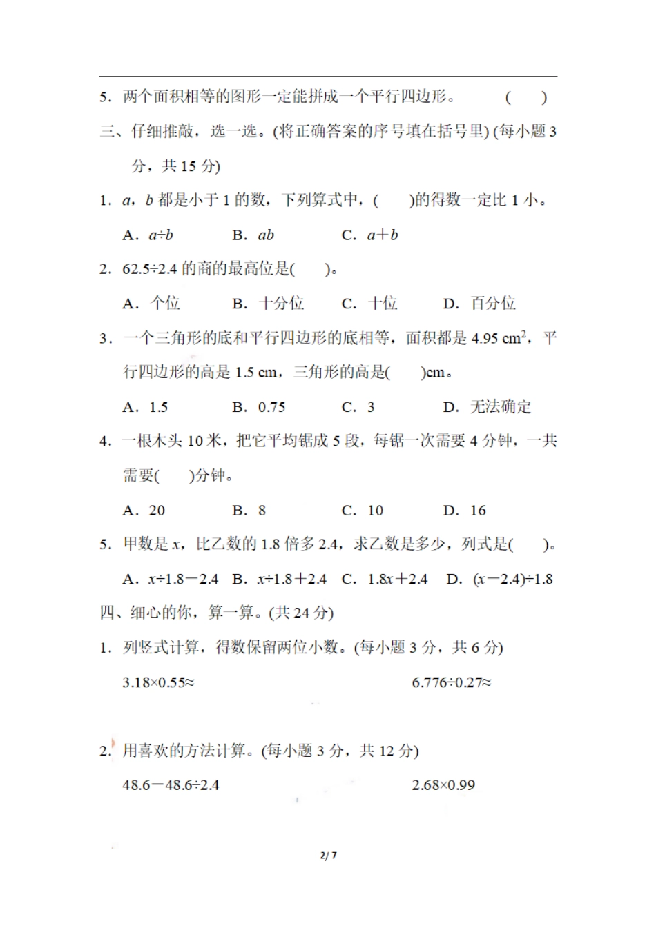 五（上）数学期末易错题过关卷(1).pdf_第2页