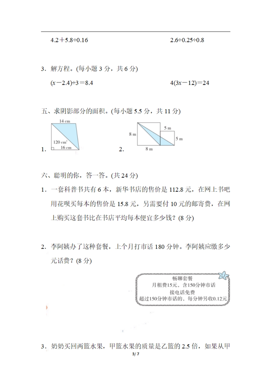 五（上）数学期末易错题过关卷(1).pdf_第3页