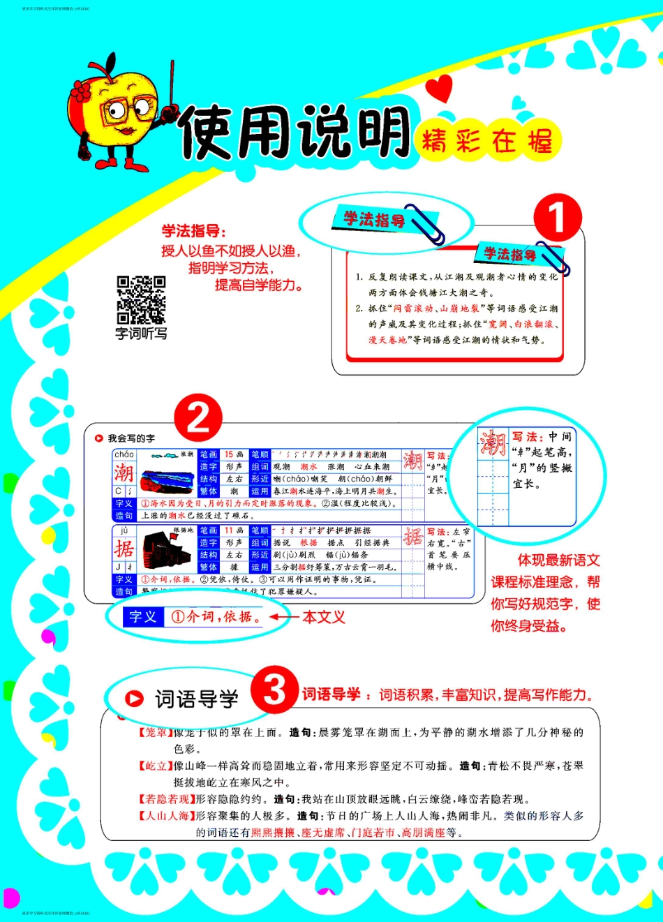 四（上）语文 学生用书（全讲互动精练）.pdf_第2页