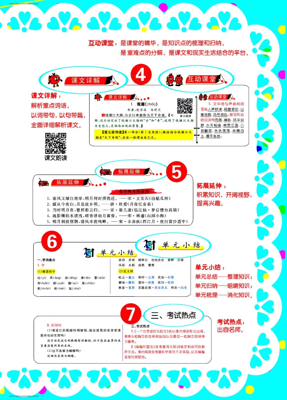 四（上）语文 学生用书（全讲互动精练）.pdf_第3页