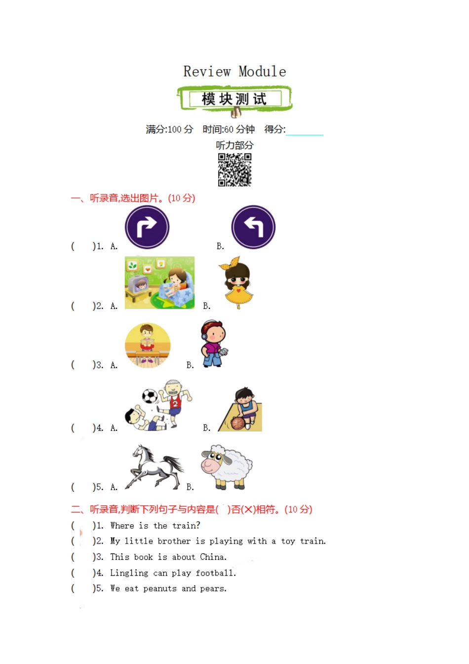 四（上）外研版英语 Review Module 测试卷.pdf_第1页