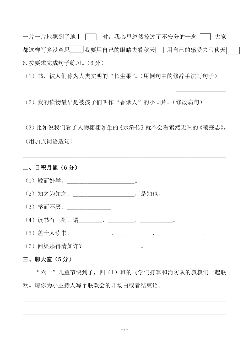 五（上）语文第八单元 检测卷（一）.pdf_第2页