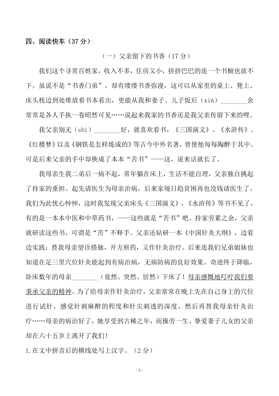 五（上）语文第八单元 检测卷（一）.pdf_第3页