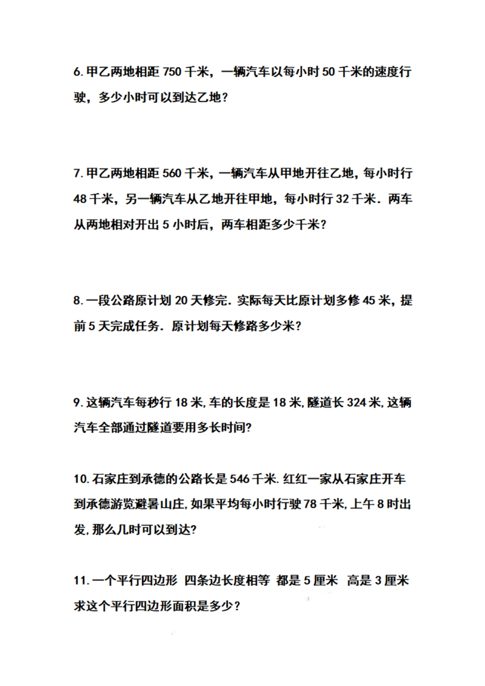 五（上）数学期末 必考应用题50道(1).pdf_第2页