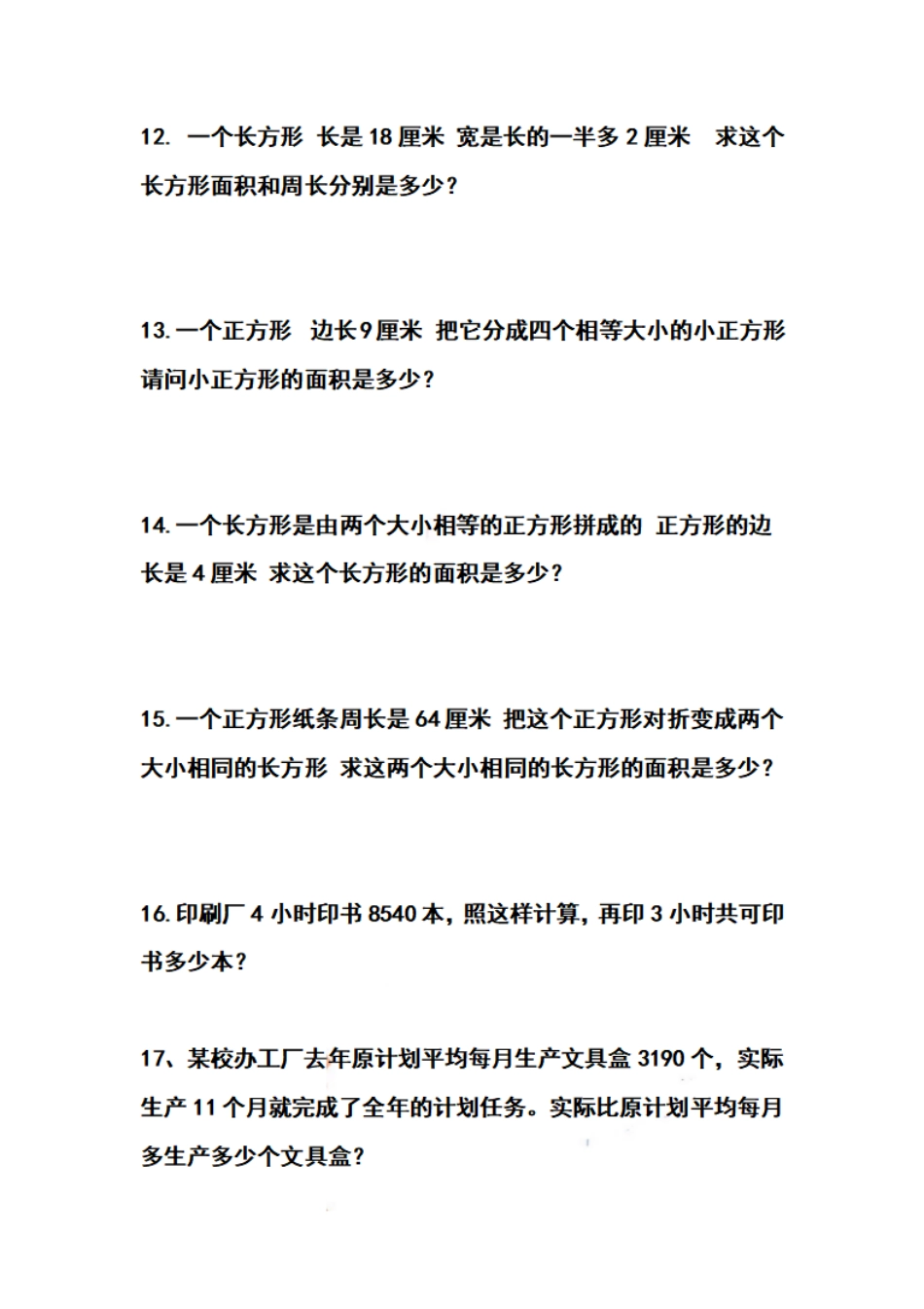 五（上）数学期末 必考应用题50道(1).pdf_第3页
