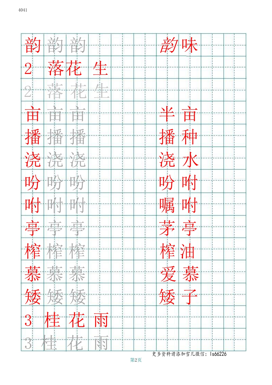 五（上）语文田字格写字表描红.pdf_第2页