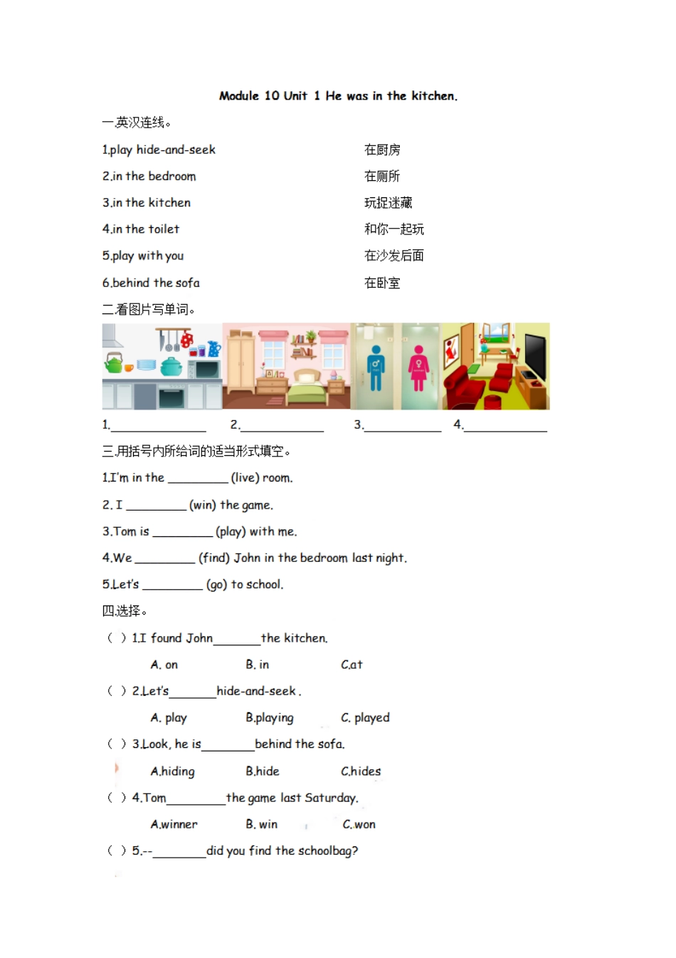 五（上）外研版英语Module 10 Unit 1课时.pdf_第1页