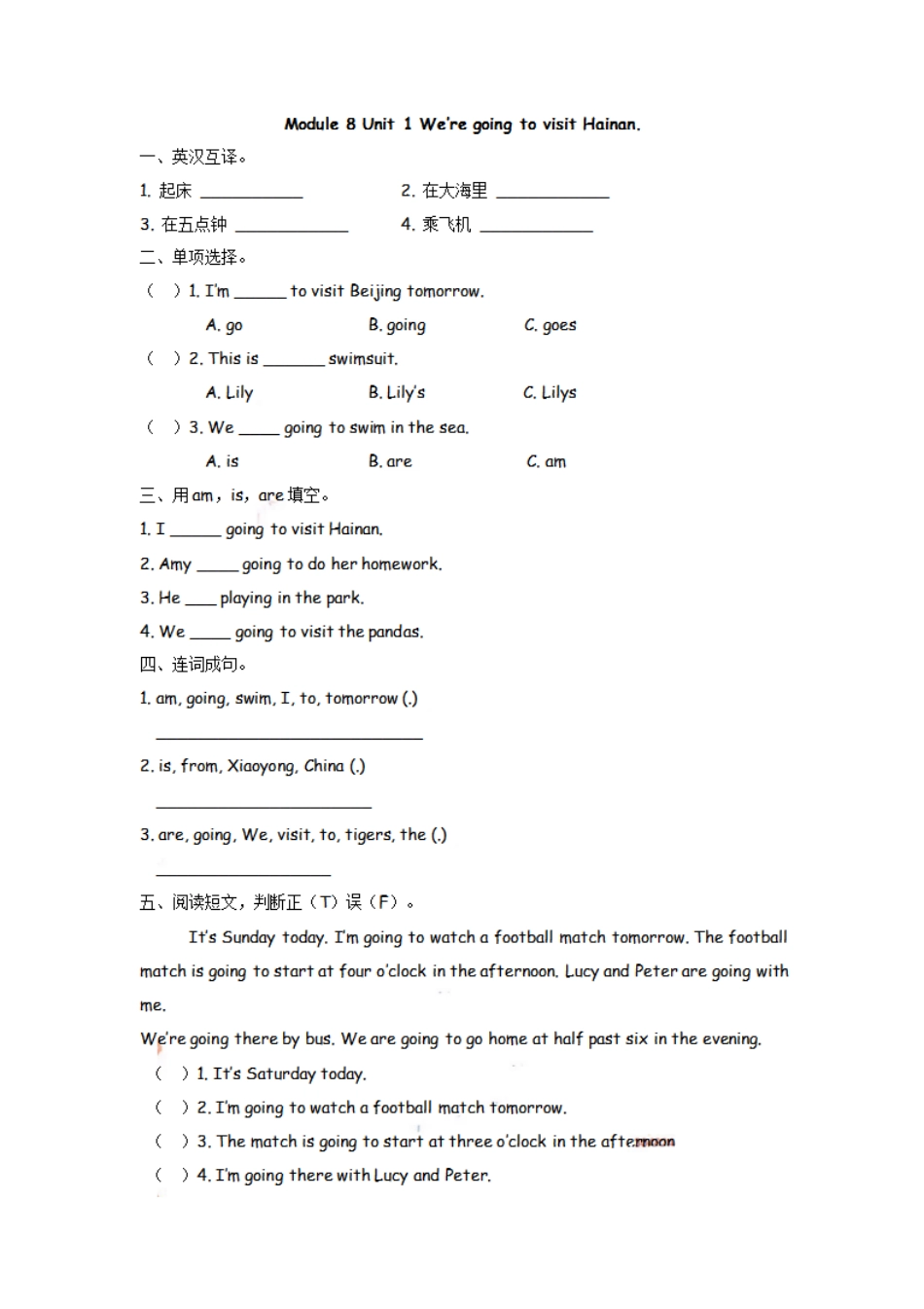 四（上）外研版英语Module 8 Unit 1课时.pdf_第1页