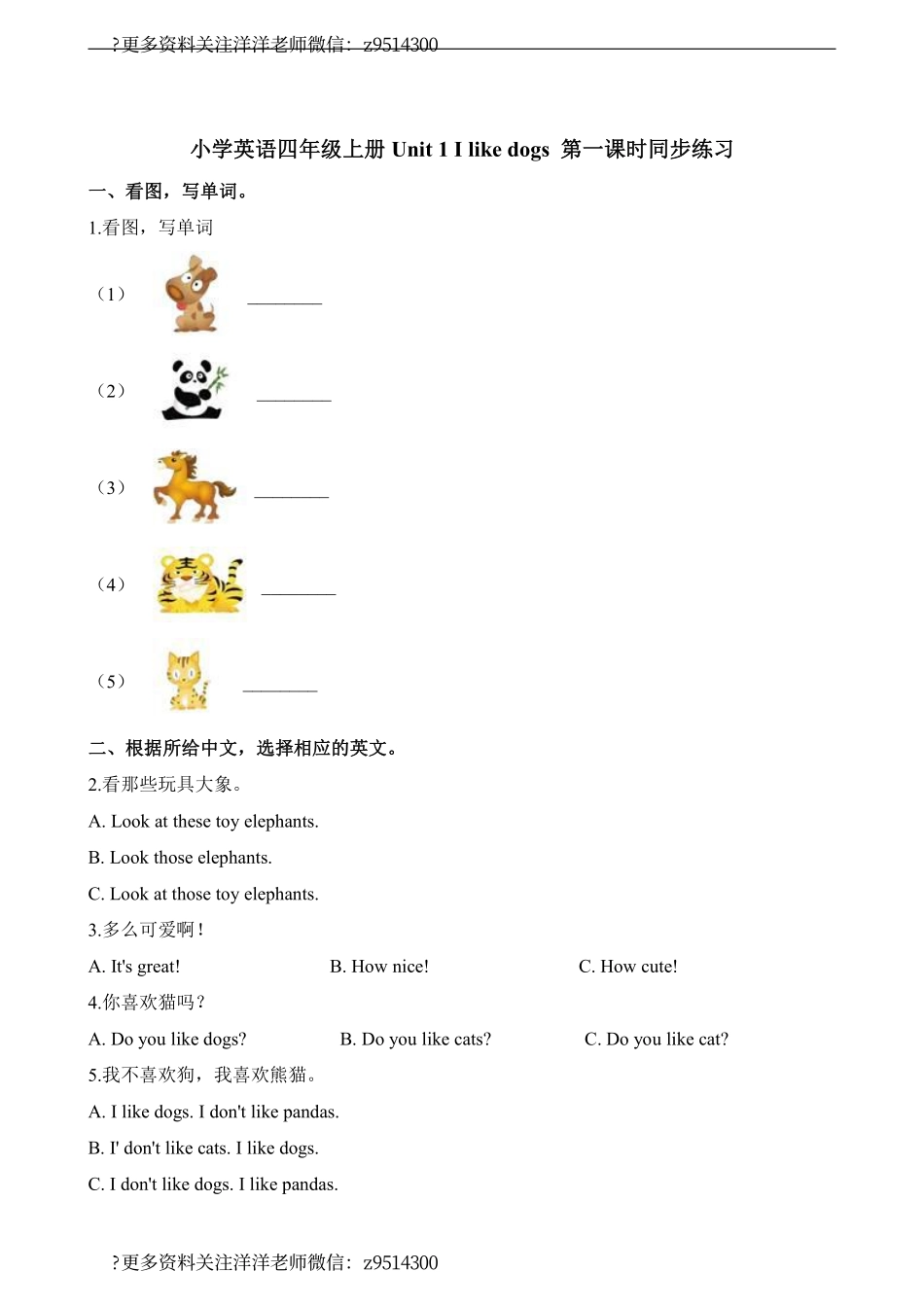 四（上）译林版英语：unit 1 课时1.pdf_第1页
