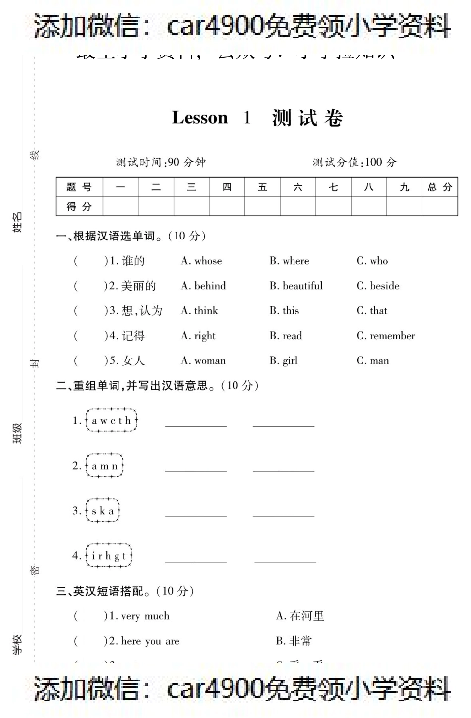 四年级英语下册试题 Lesson1测试卷（PDF附答案）科普版（）.pdf_第1页