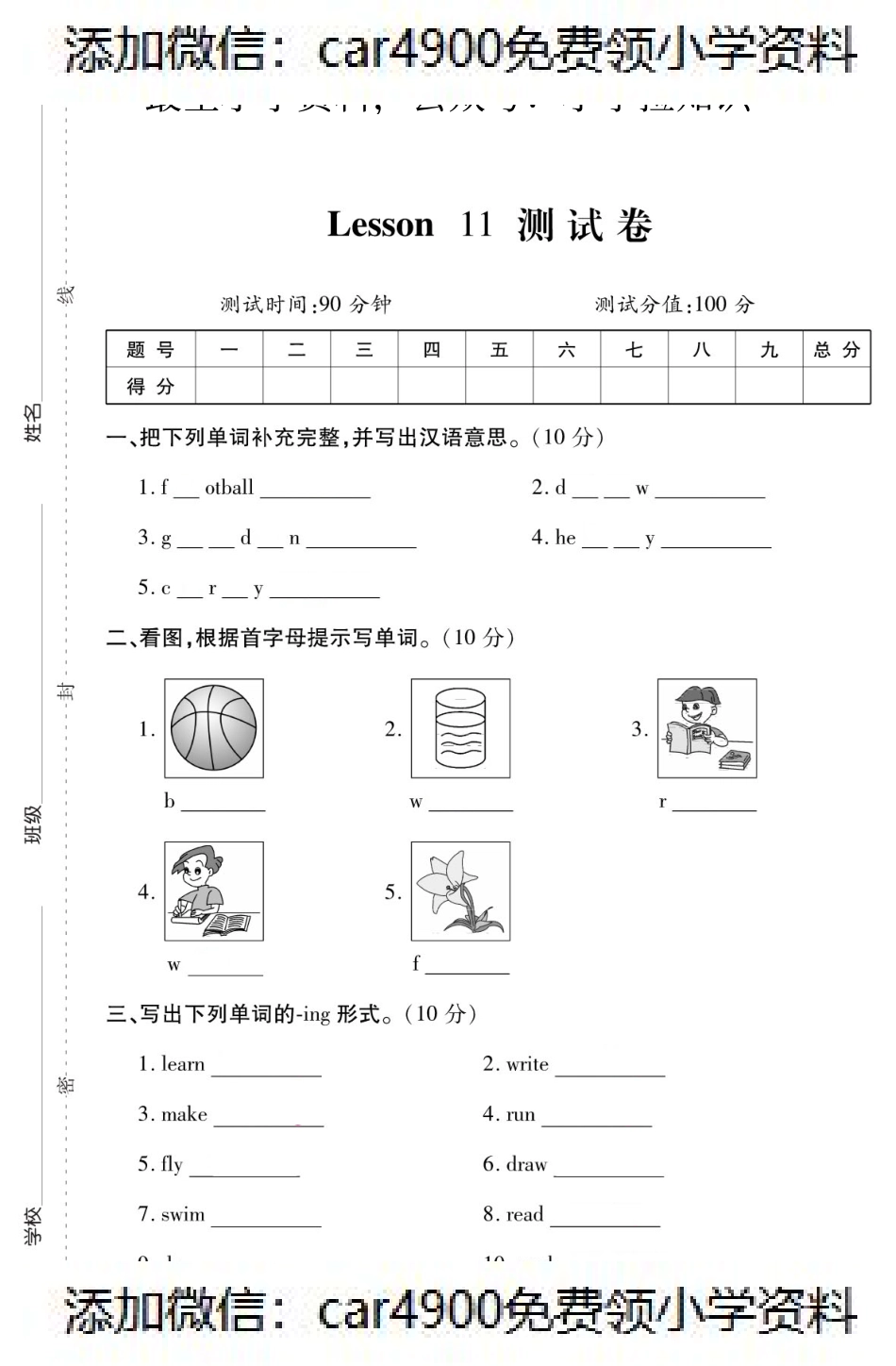 四年级英语下册试题 Lesson11测试卷（PDF附答案）科普版（）.pdf_第1页
