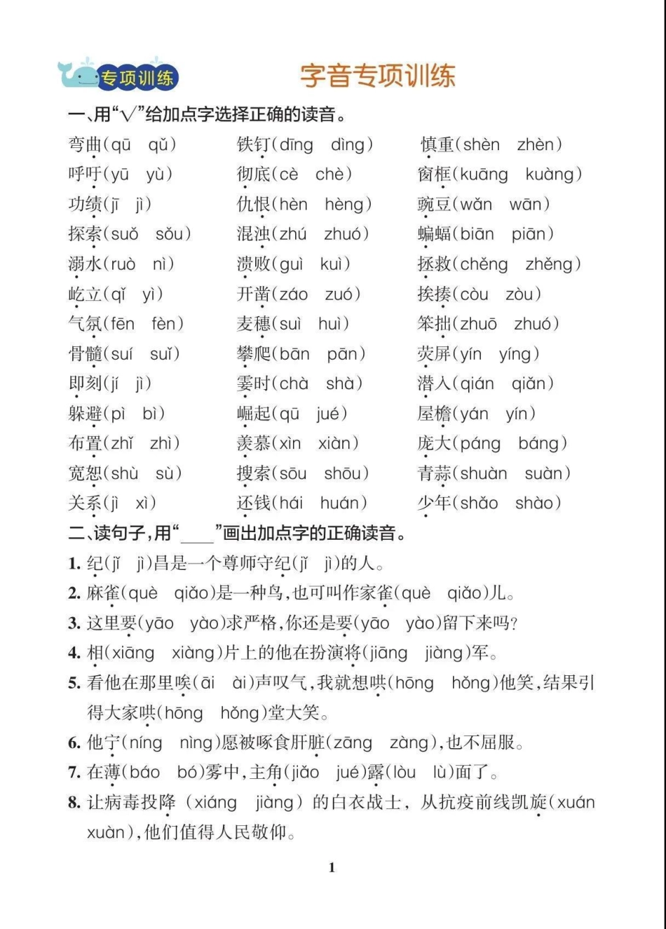 四（上）语文【期末各类重点专项训练】.pdf_第2页