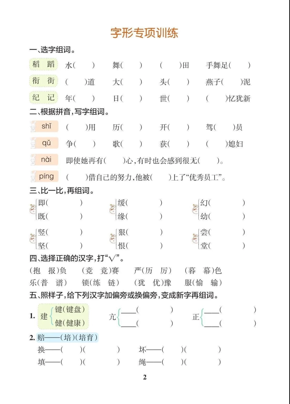 四（上）语文【期末各类重点专项训练】.pdf_第3页