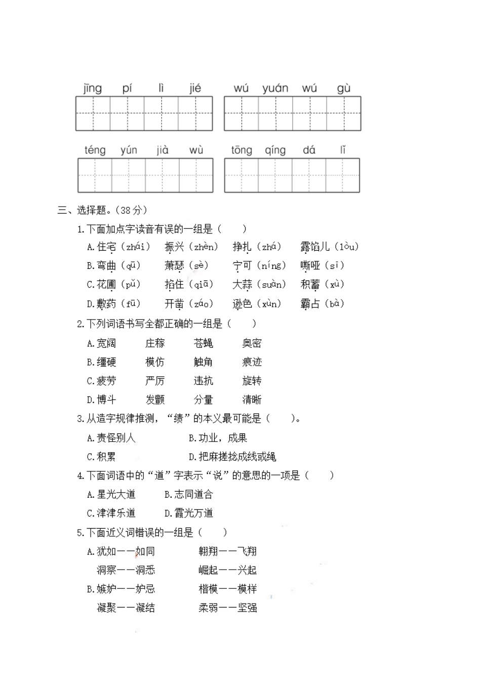 四（上）语文期末：字词句专项复习.pdf_第2页