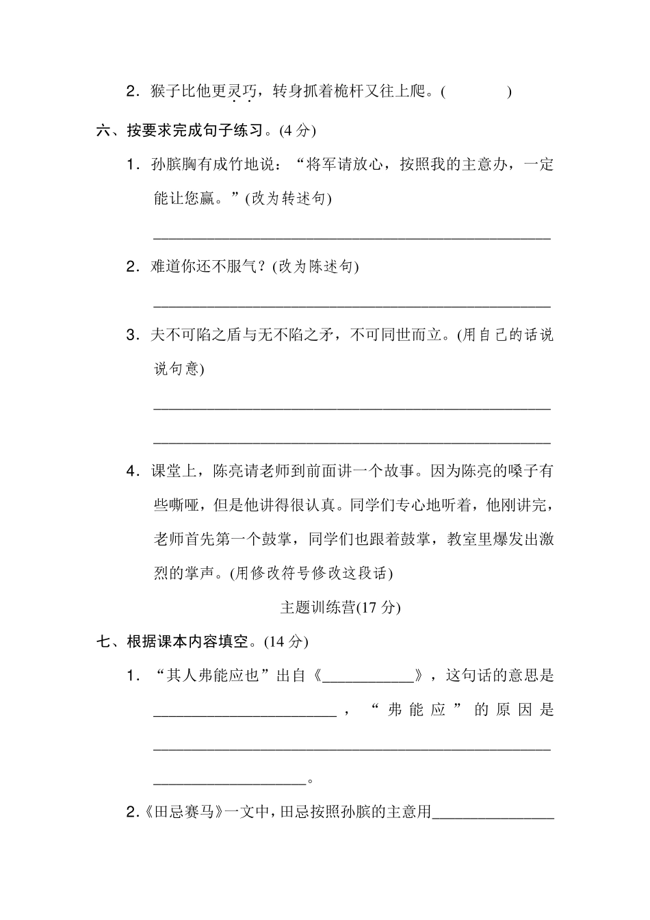 五年级下册第六单元基础达标卷.pdf_第3页