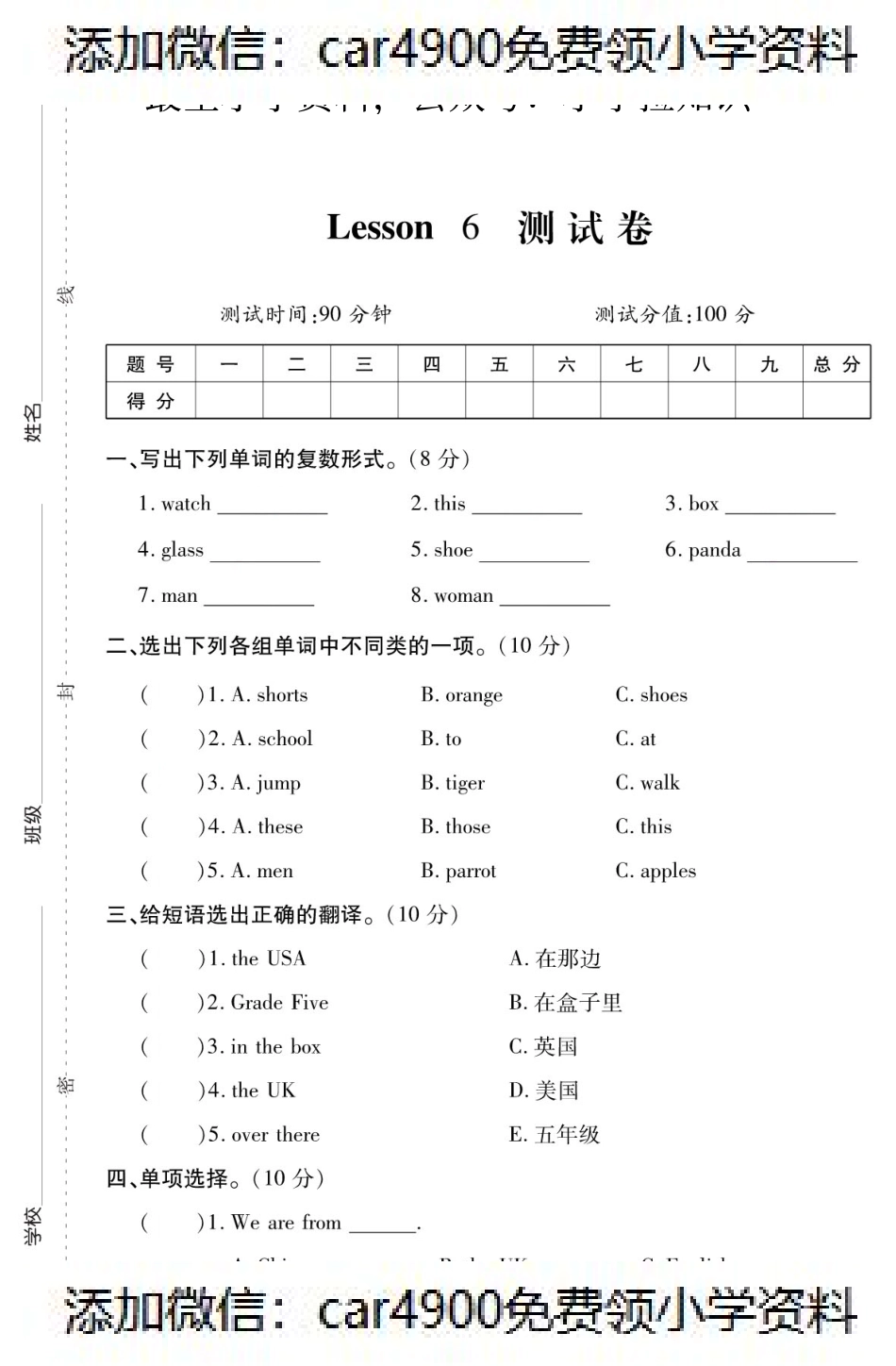 四年级英语下册试题 Lesson6测试卷（PDF附答案）科普版（）.pdf_第1页