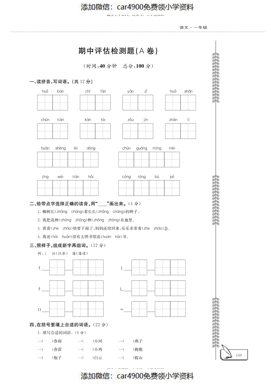 苏教1语下期中检测 (1).pdf_第1页