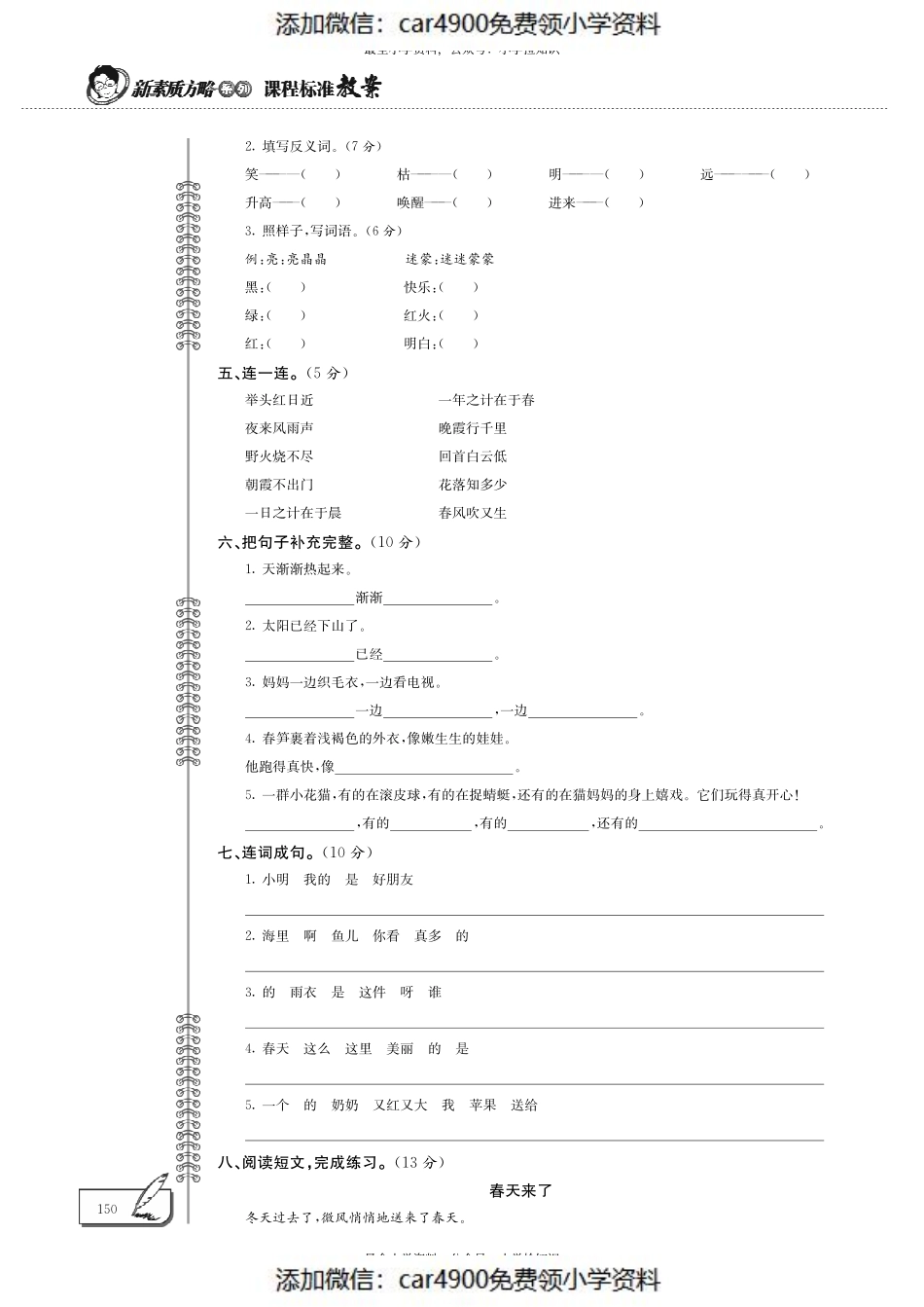 苏教1语下期中检测 (1).pdf_第2页