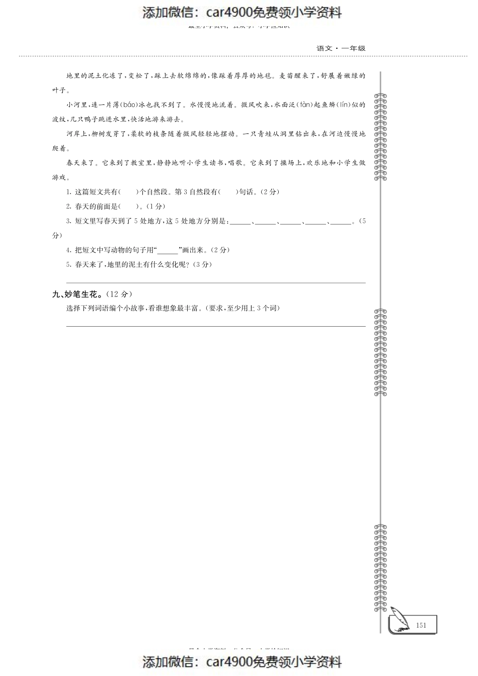 苏教1语下期中检测 (1).pdf_第3页