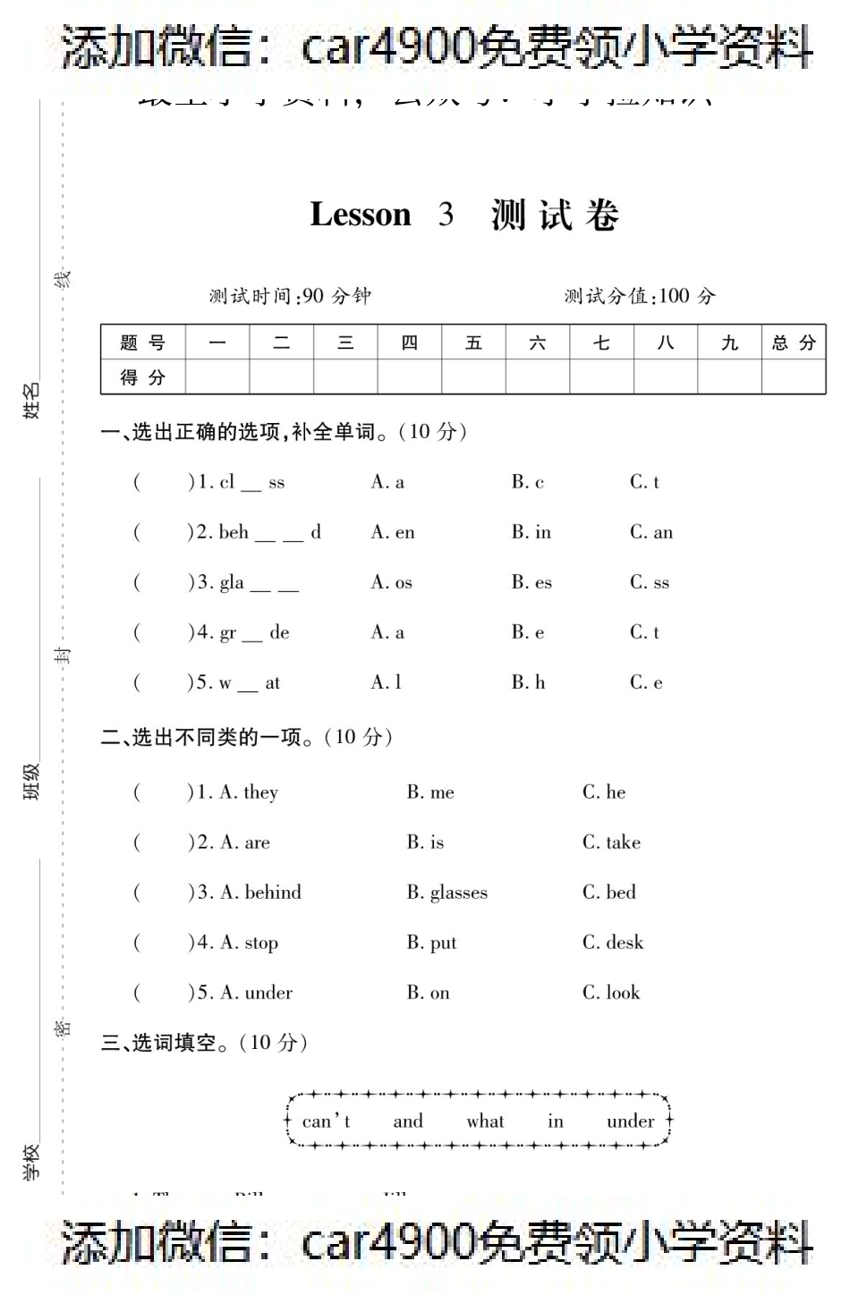 四年级英语下册试题 Lesson3测试卷（PDF附答案）科普版（）.pdf_第1页