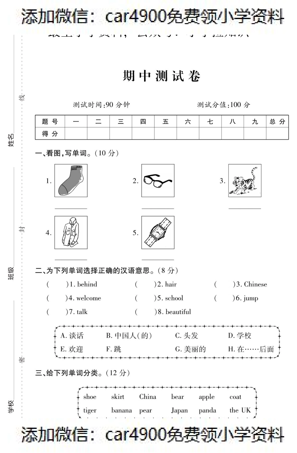 四年级英语下册试题 期中测试卷（PDF附答案）科普版（）.pdf_第1页