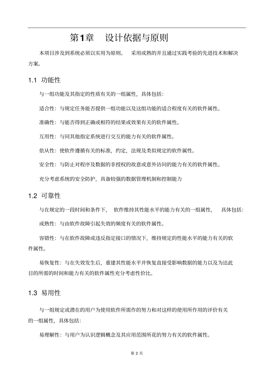 java软件项目投标技术标书(1).pdf_第3页