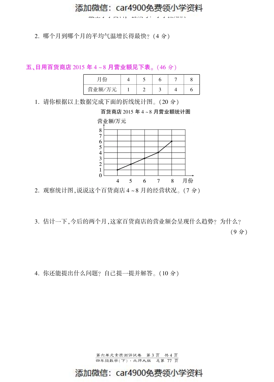 四年级下册数学单元测试-第六单元-北师大版（PDF版）（网资源）（）.pdf_第3页