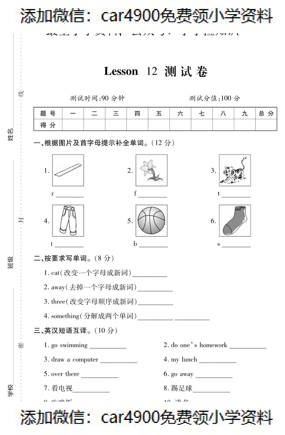 四年级英语下册试题 Lesson12测试卷（PDF附答案）科普版（）.pdf_第1页