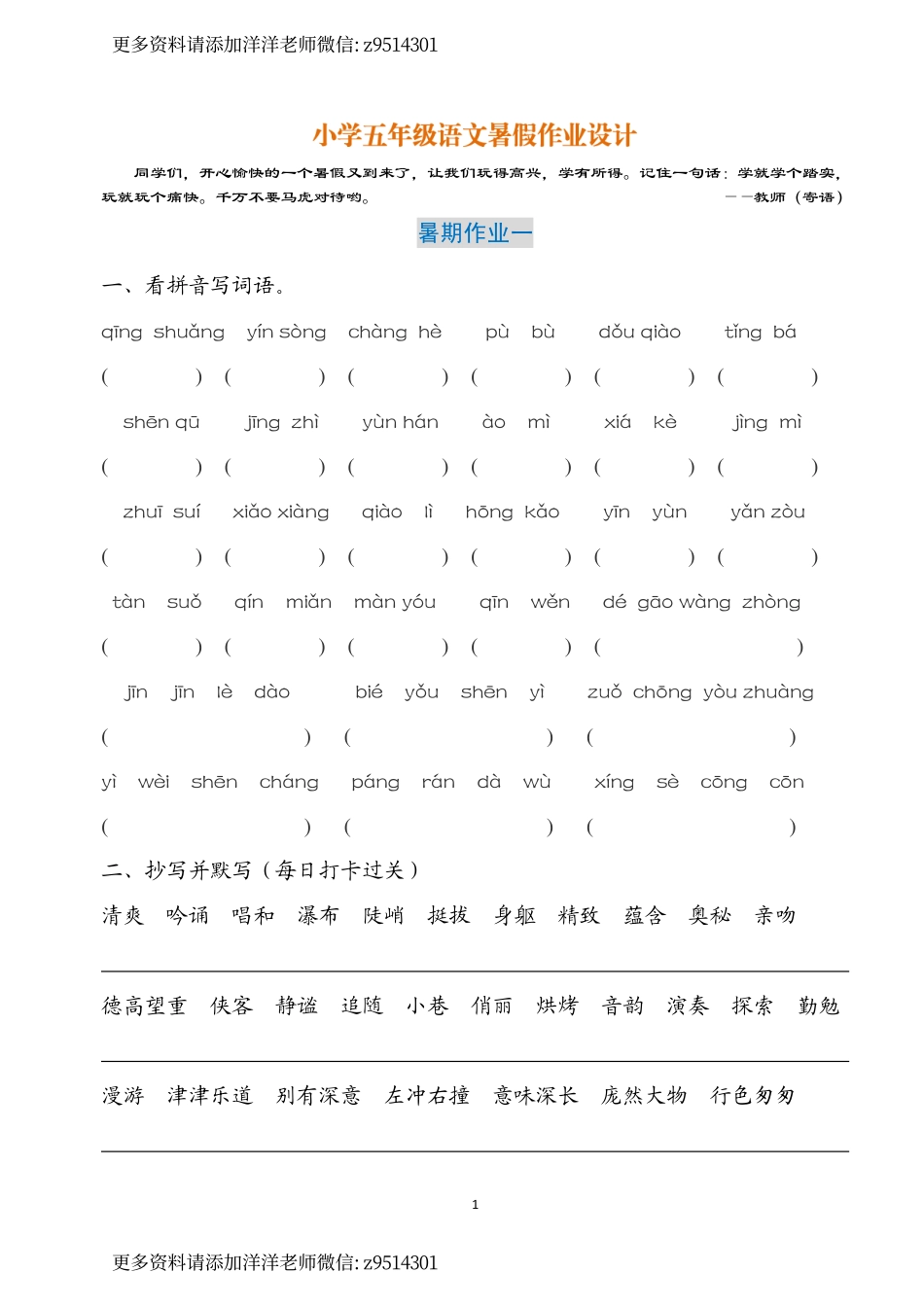 五升六语文《暑假作业》15套全.pdf_第1页