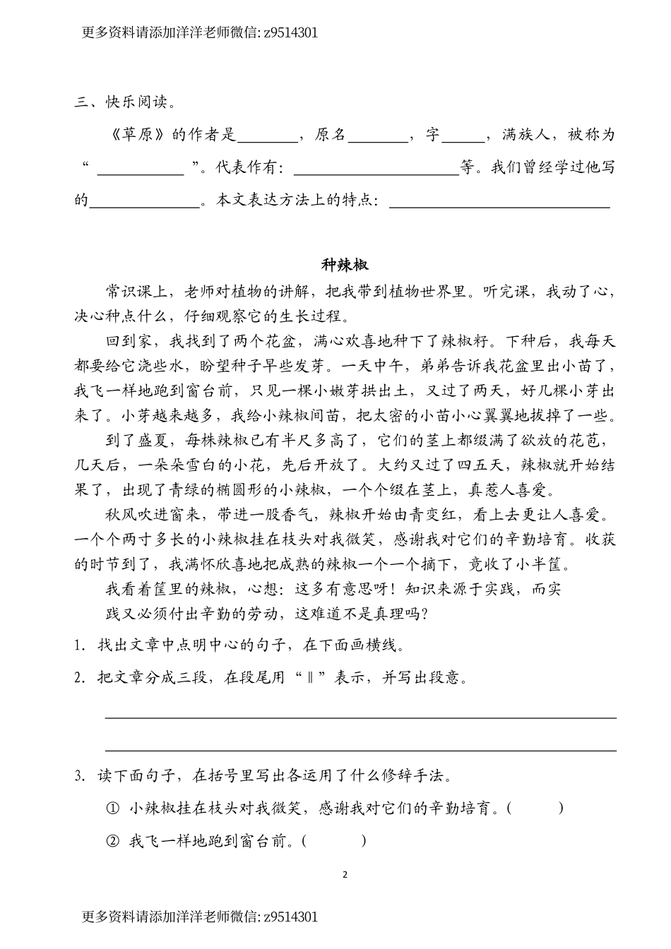 五升六语文《暑假作业》15套全.pdf_第2页
