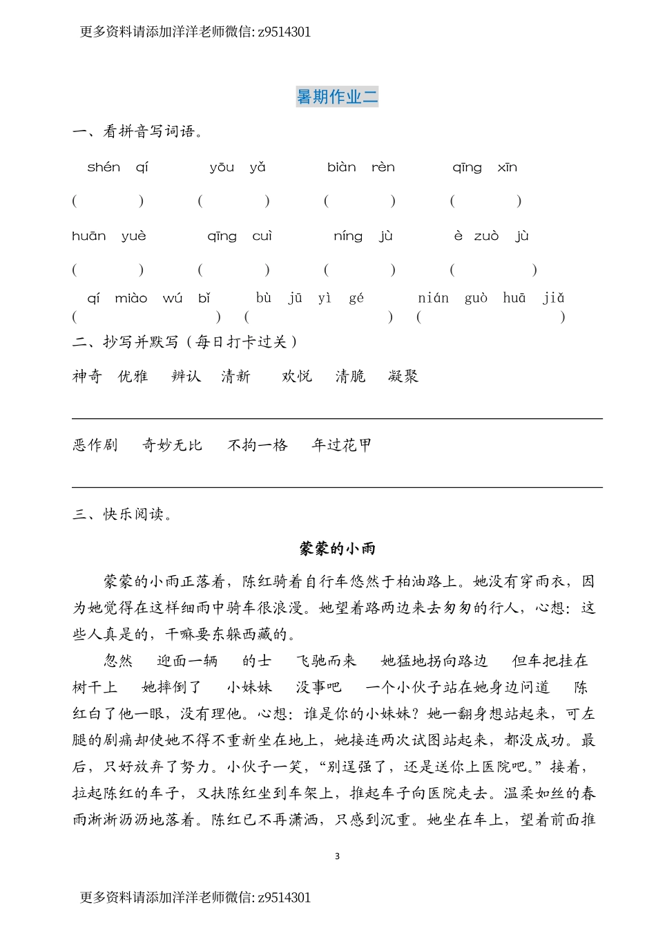 五升六语文《暑假作业》15套全.pdf_第3页