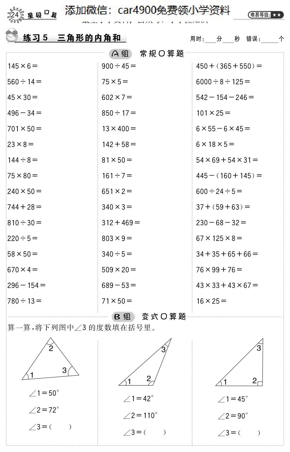 习题 (14)（添加微信：car4900免费领小学资料）.pdf_第1页