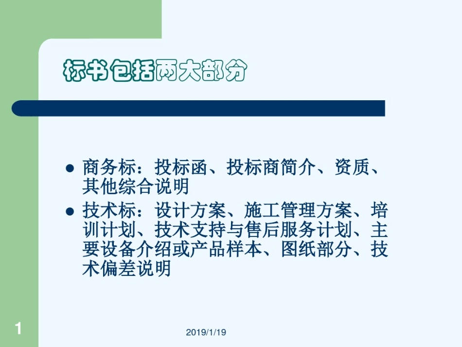 如何制作标书22) (2).pdf_第1页