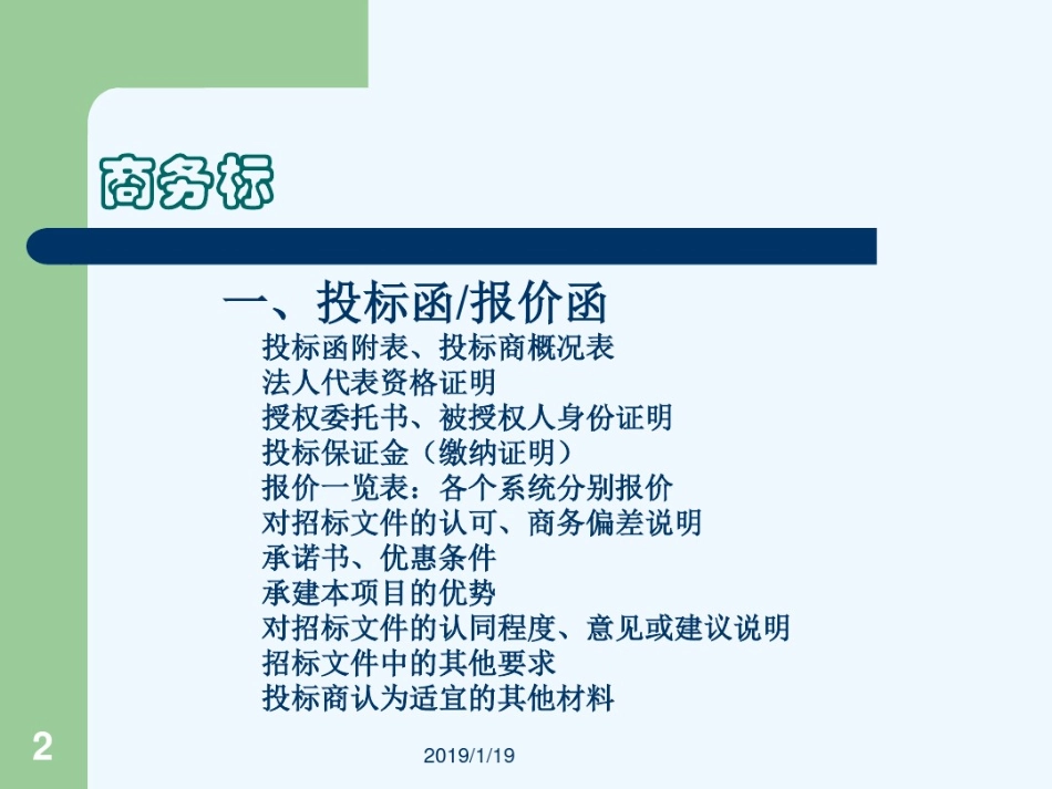 如何制作标书22) (2).pdf_第2页