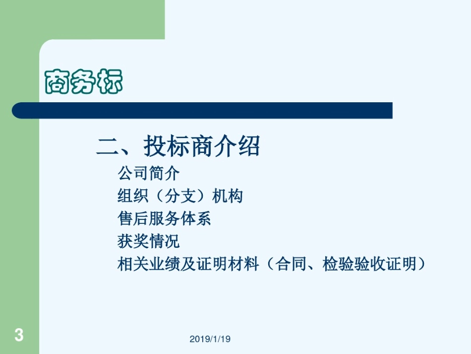 如何制作标书22) (2).pdf_第3页