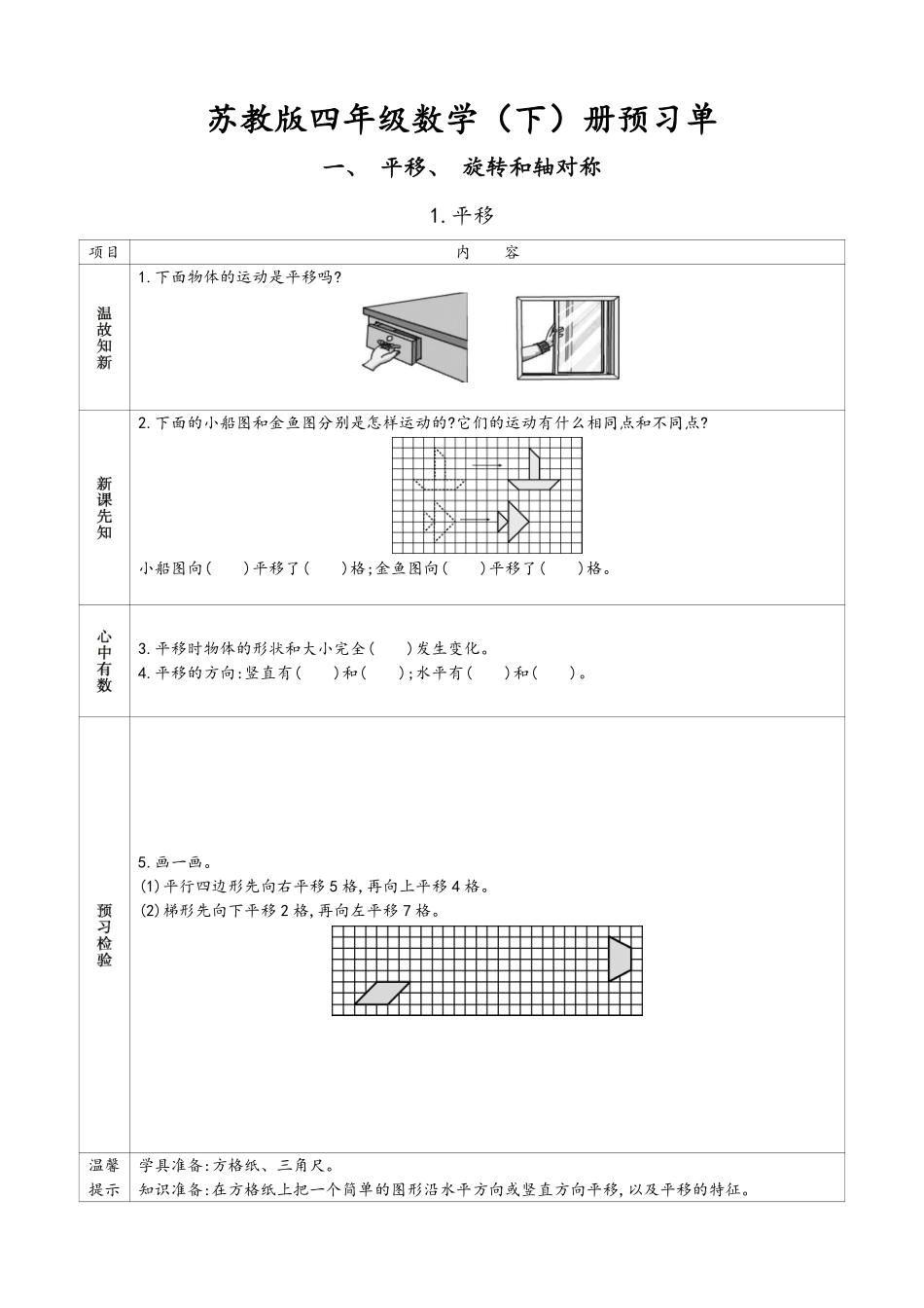苏教版四年级下册小学预习单.pdf_第1页