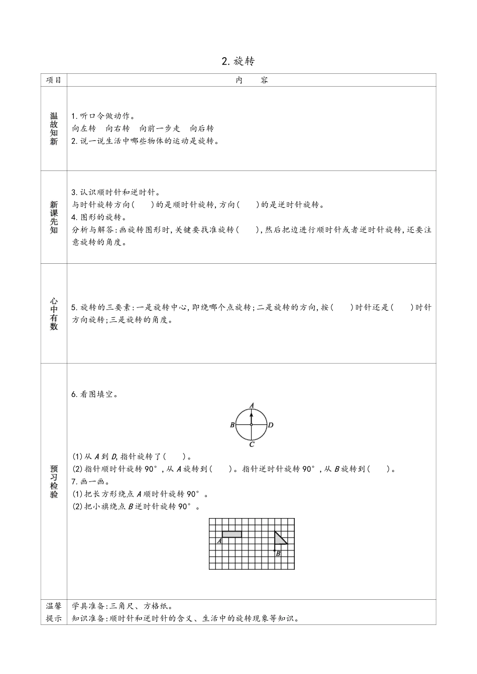 苏教版四年级下册小学预习单.pdf_第2页